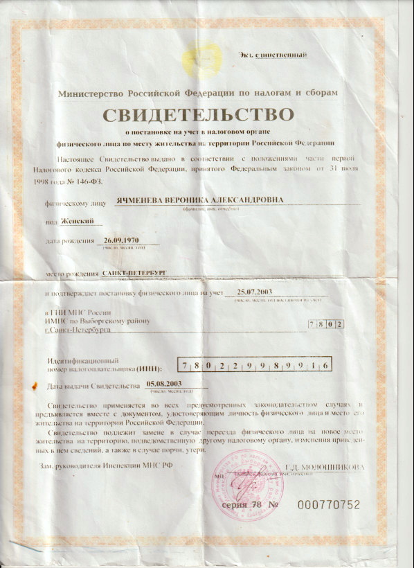 инн-1